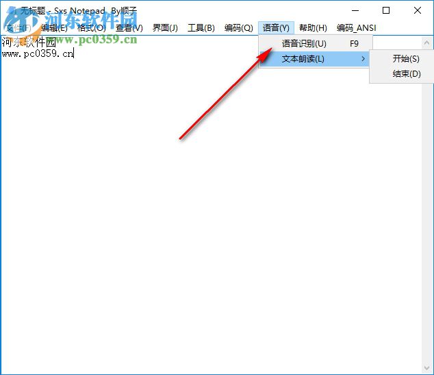 Sxs Notepad(記事本軟件) 1.1 最新版