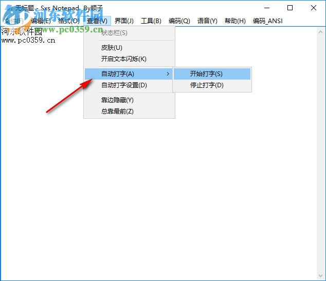 Sxs Notepad(記事本軟件) 1.1 最新版