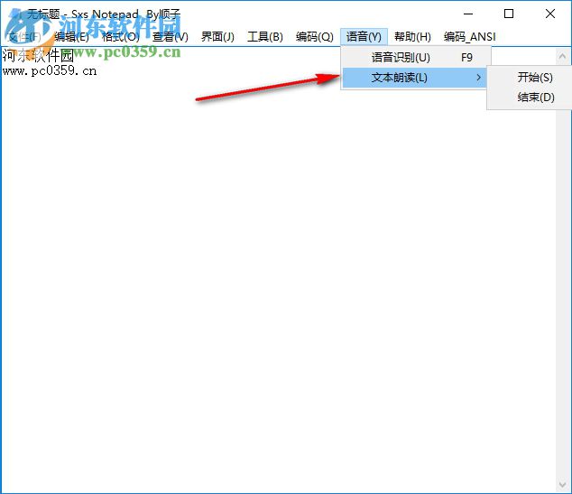 Sxs Notepad(記事本軟件) 1.1 最新版