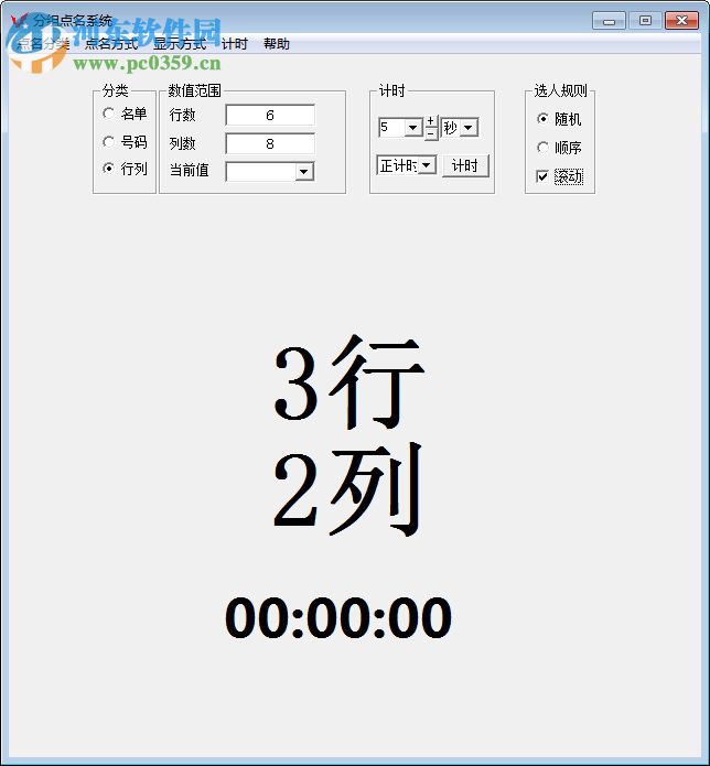 分組點(diǎn)名系統(tǒng)下載 6.0 官方版