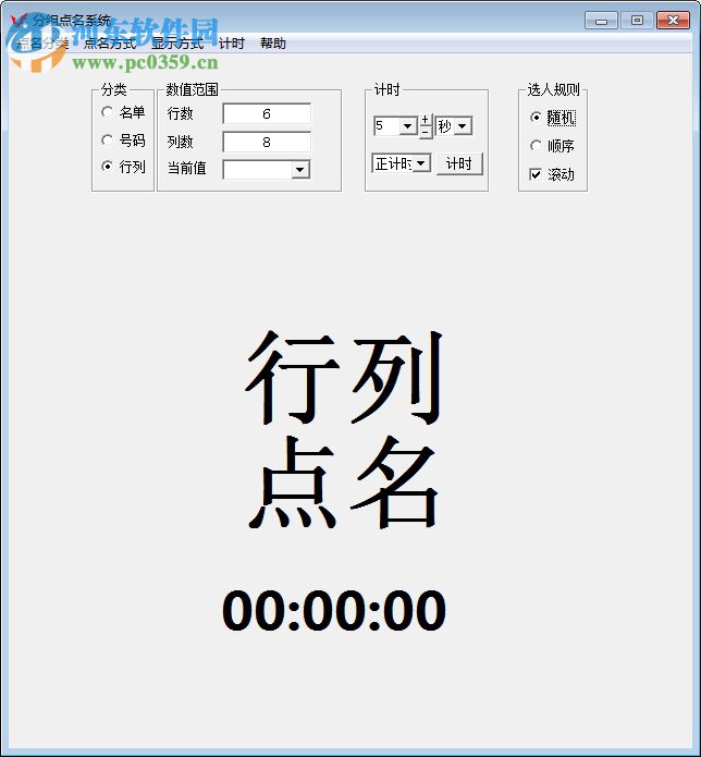 分組點(diǎn)名系統(tǒng)下載 6.0 官方版