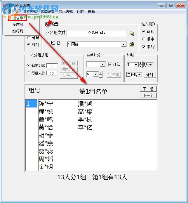 分組點(diǎn)名系統(tǒng)下載 6.0 官方版