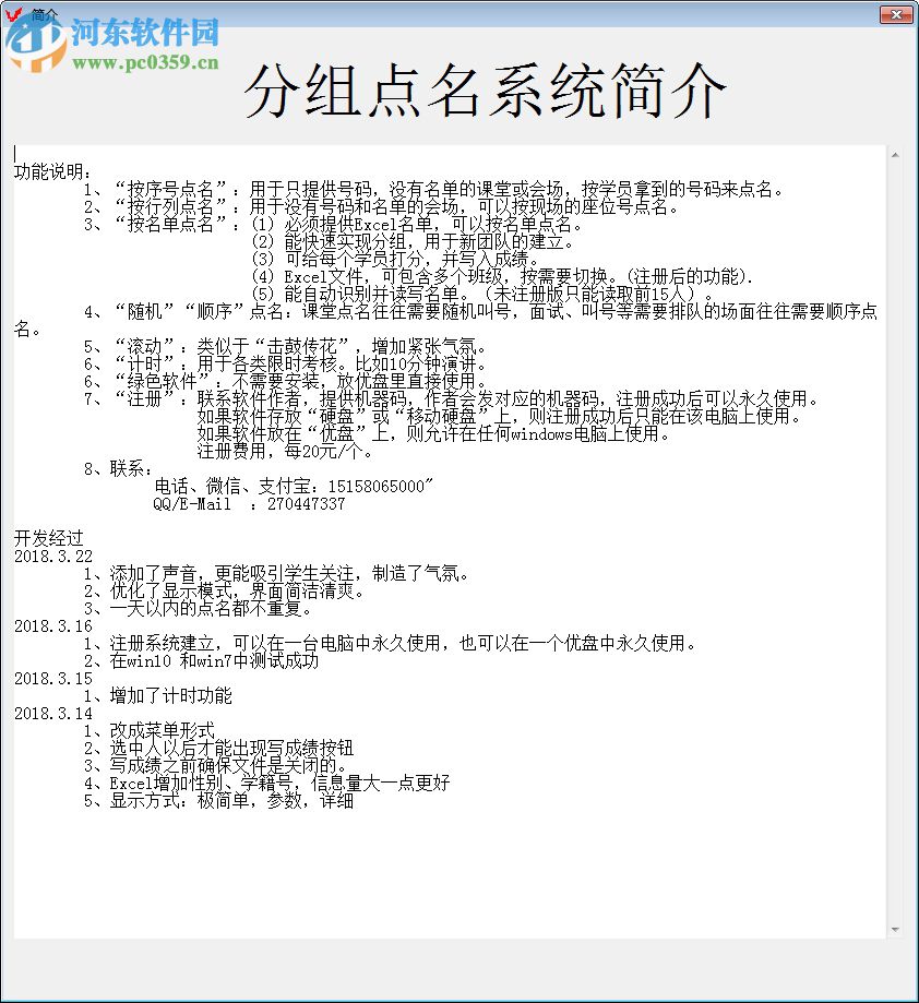 分組點(diǎn)名系統(tǒng)下載 6.0 官方版