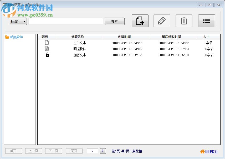 智能記事本 1.1 官方版