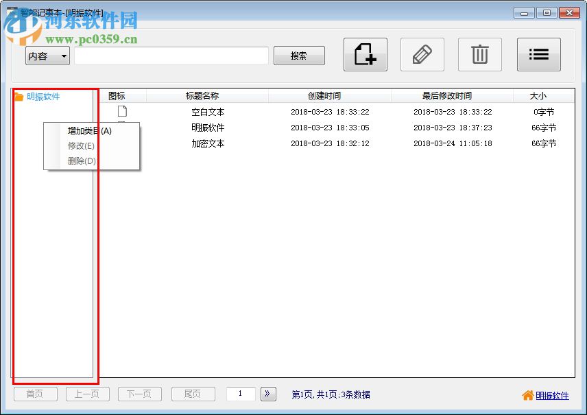 智能記事本 1.1 官方版