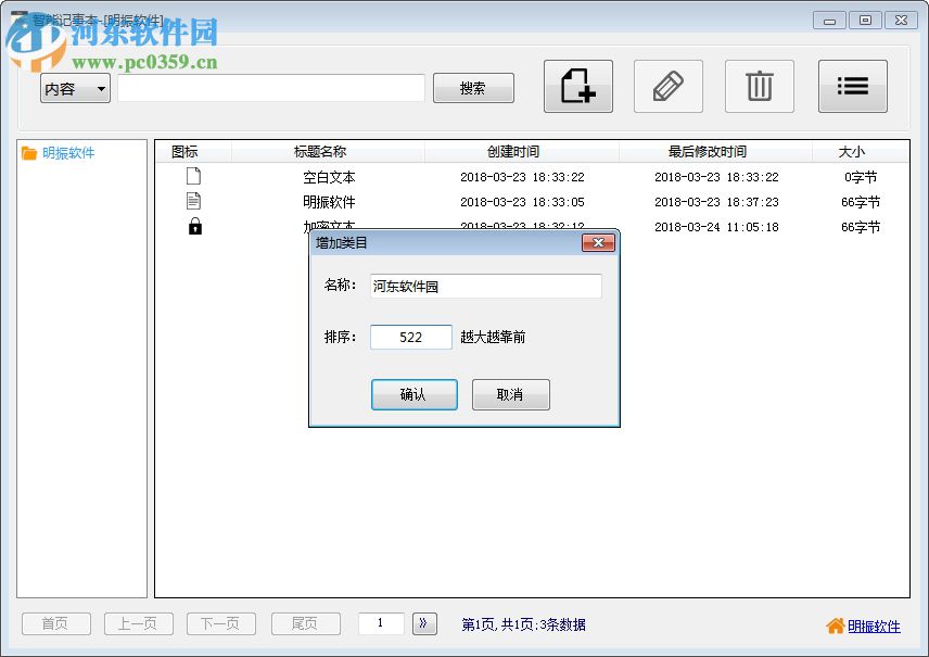 智能記事本 1.1 官方版