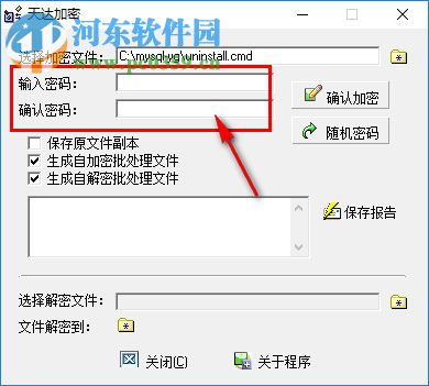 天達加密工具 1.11 免費版