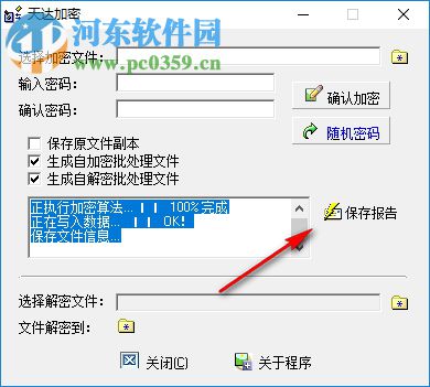 天達加密工具 1.11 免費版