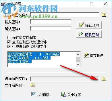 天達加密工具 1.11 免費版