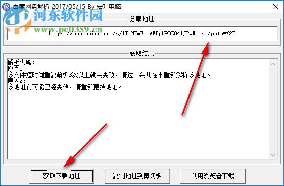 百度網(wǎng)盤解析器 4.10 綠色版