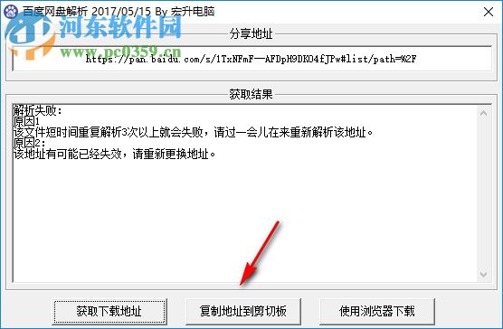 百度網(wǎng)盤解析器 4.10 綠色版