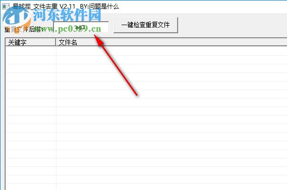 易找茬文件查重軟件 2.1 綠色版