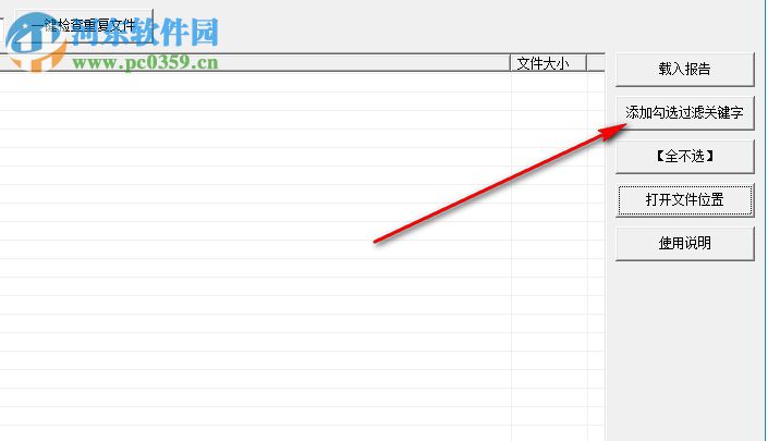 易找茬文件查重軟件 2.1 綠色版