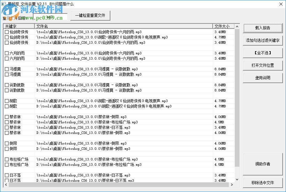 易找茬文件查重軟件 2.1 綠色版