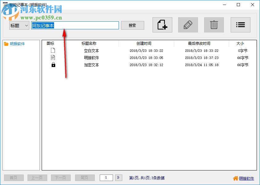 明振智能記事本 1.0 綠色版