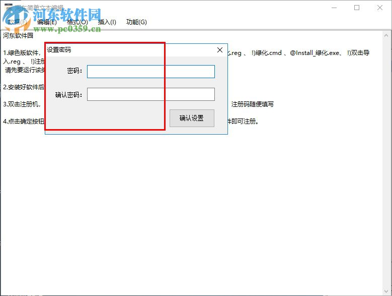 明振智能記事本 1.0 綠色版