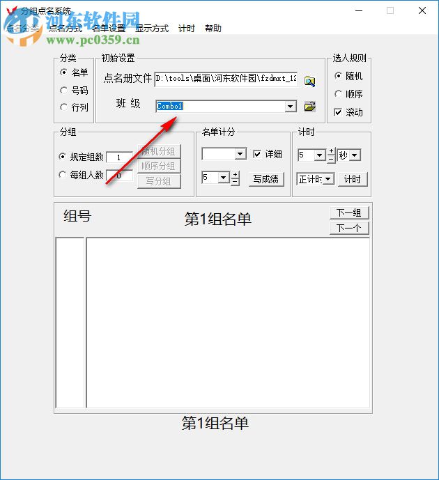 分組點(diǎn)名系統(tǒng) 5.0 綠色版