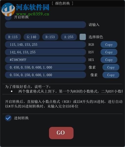 顏色轉(zhuǎn)換器 6.12.6 綠色版