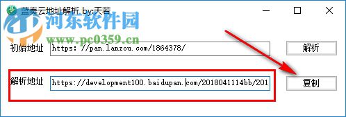 藍(lán)奏云地址解析工具 4.11 綠色版