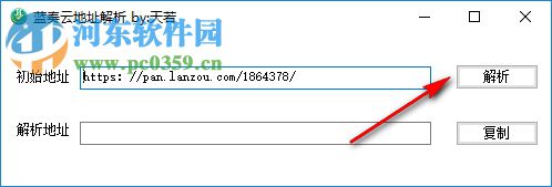 藍(lán)奏云地址解析工具 4.11 綠色版