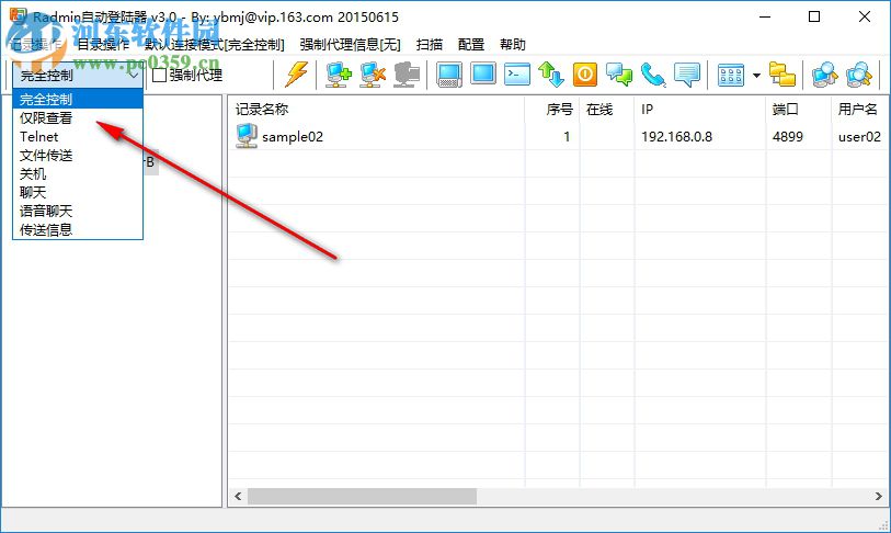 Radmin自動登錄器下載 3.4 綠色版