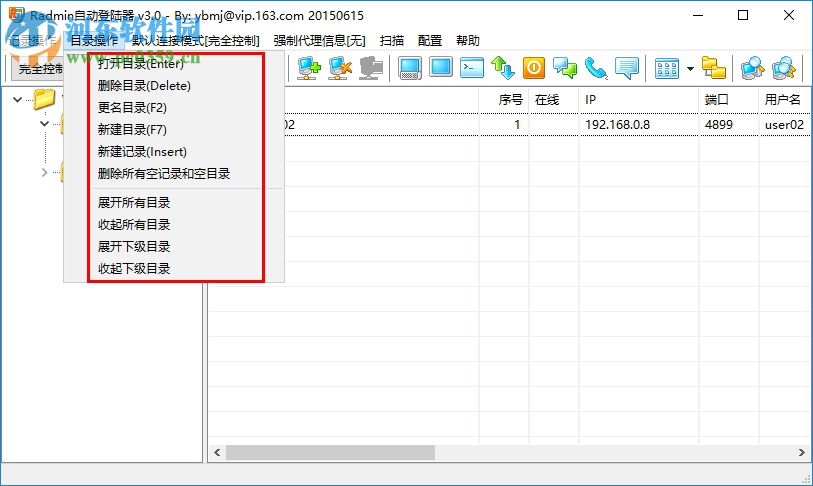 Radmin自動登錄器下載 3.4 綠色版