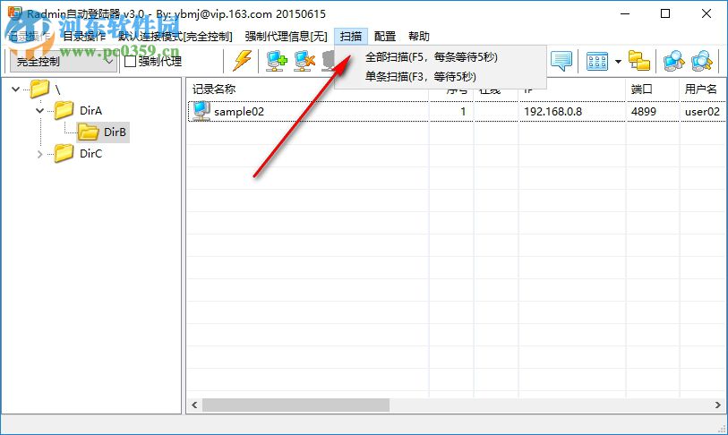 Radmin自動登錄器下載 3.4 綠色版