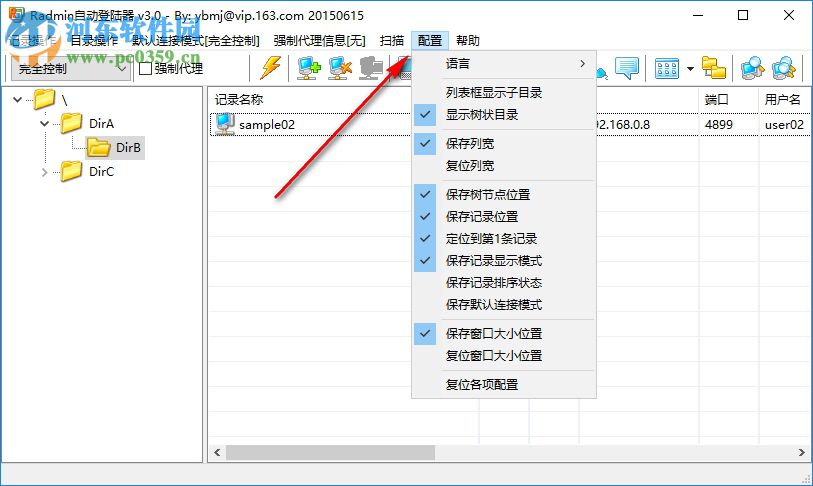 Radmin自動登錄器下載 3.4 綠色版