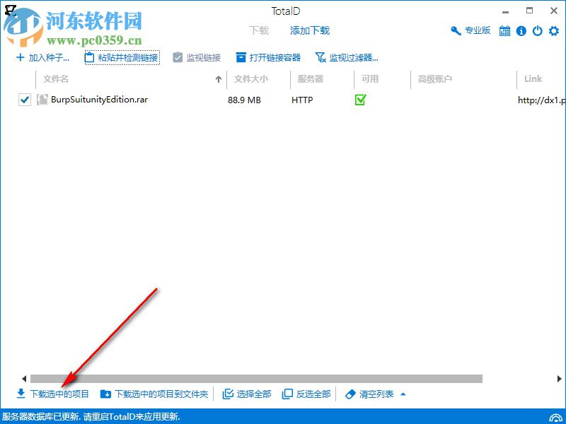 TotalD(網(wǎng)絡(luò)資源下載工具) 1.5.6 官方版