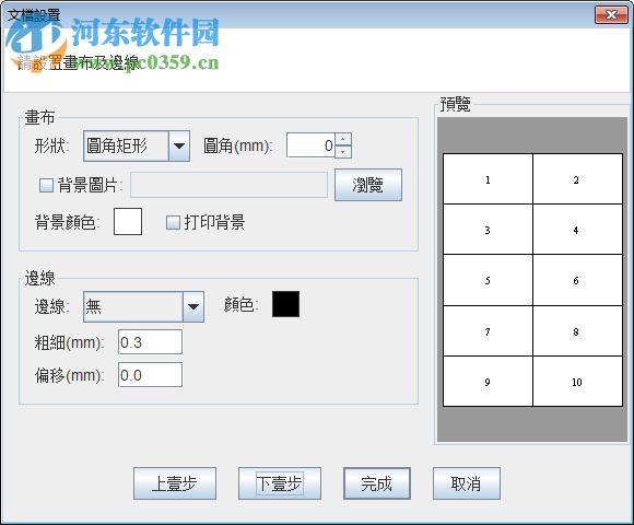 中瑯條碼標(biāo)簽打印軟件