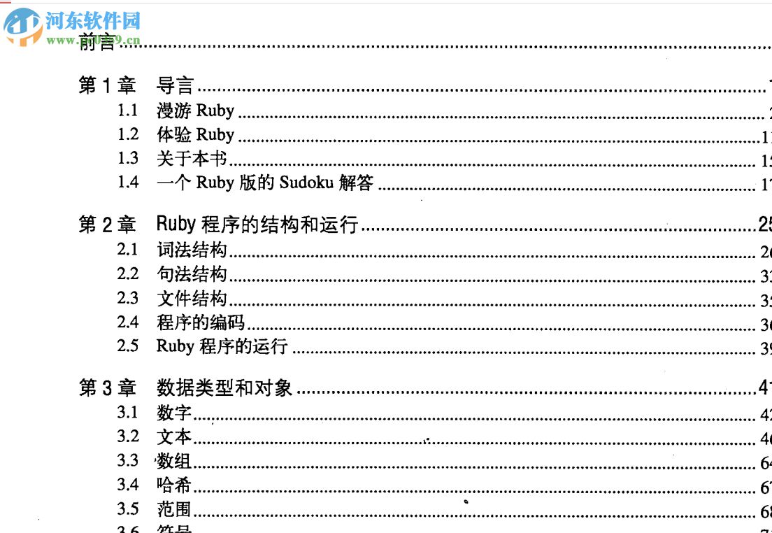 ruby編程語言-(美)弗拉納根 松本行弘著 pdf 高清掃描中文版