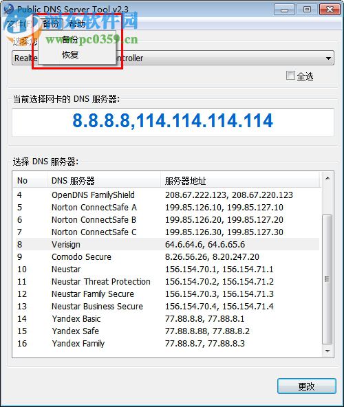 Public DNS Server Tool(DNS更改工具) 2.4 中文版