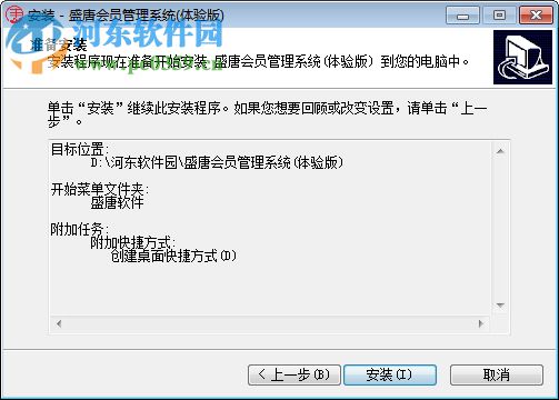 盛唐會員管理軟件 7.3.7 免費版