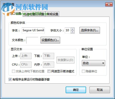 TrafficMonitor(電腦網(wǎng)速監(jiān)控懸浮窗)