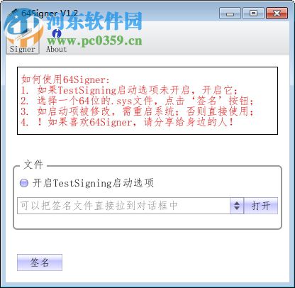 64Signer下載(驅動數字簽名工具) 1.2 中文版