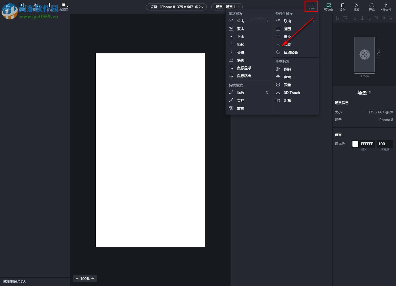 ProtoPie(移動端交互原型設計軟件) 4.0.3 官方版