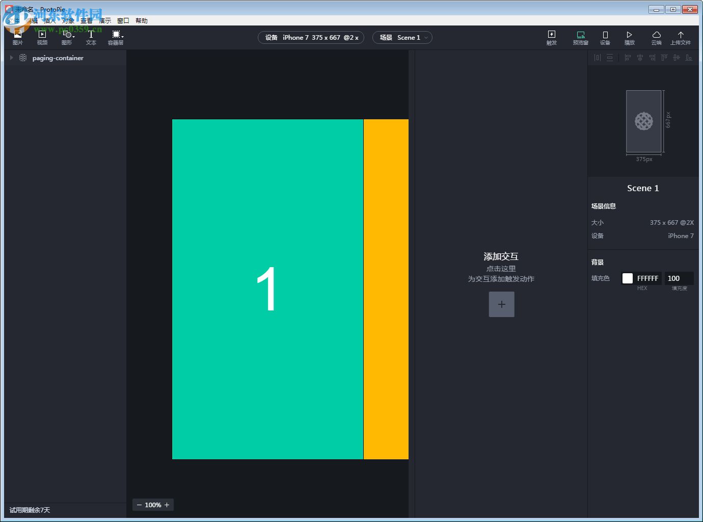 ProtoPie(移動端交互原型設計軟件) 4.0.3 官方版