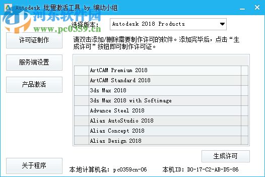 revit 2019序列號(hào)密鑰和注冊(cè)機(jī)