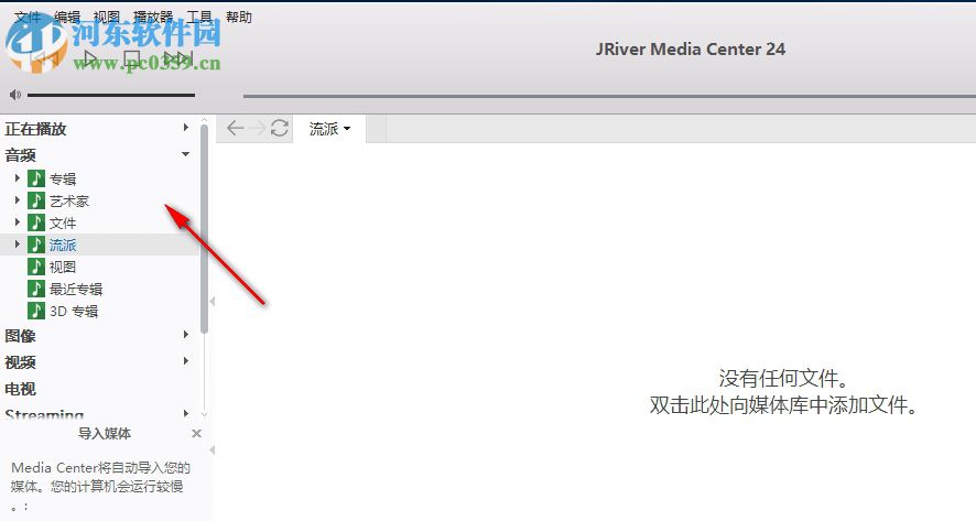 JRiver Media Center(多功能媒體管理軟件)