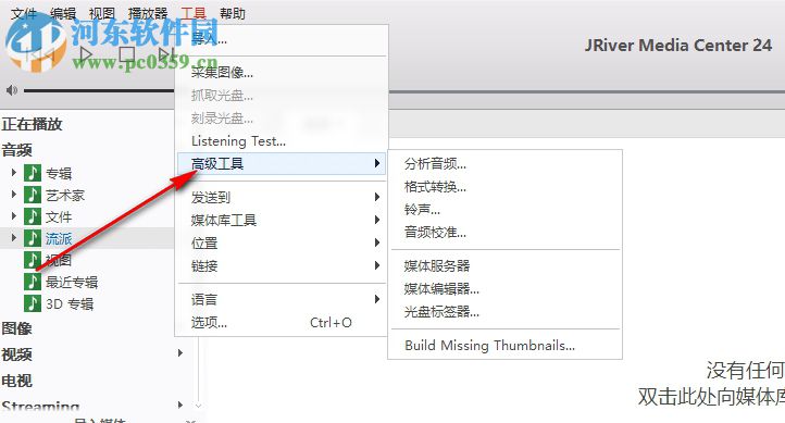 JRiver Media Center(多功能媒體管理軟件)