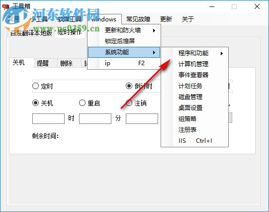 Windows常用工具箱 4.1.6 免費版