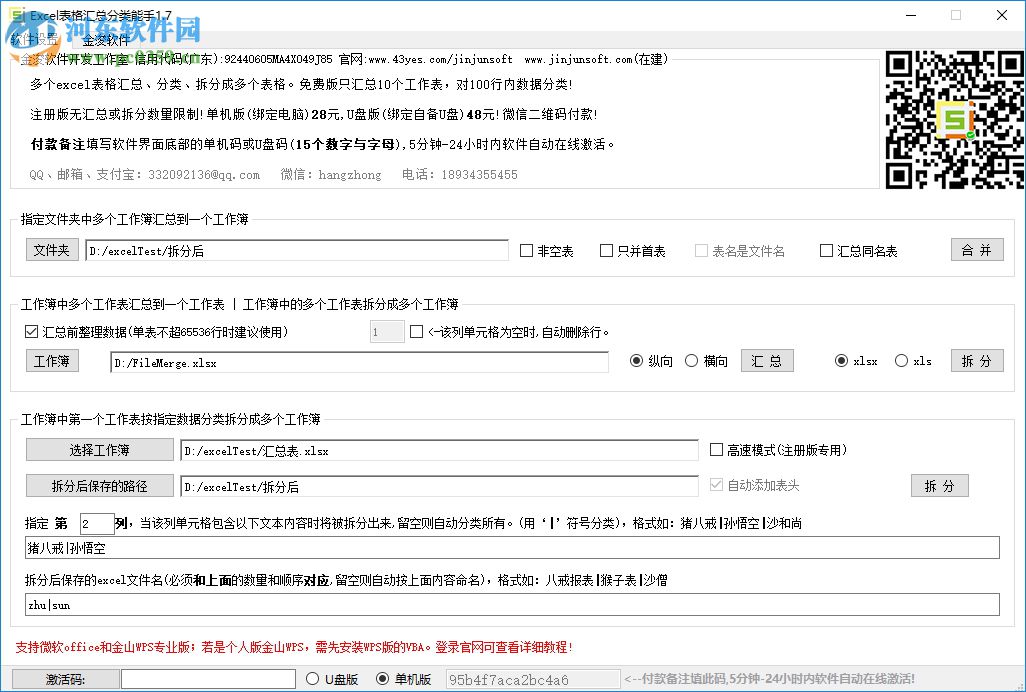 excel表格匯總分類能手