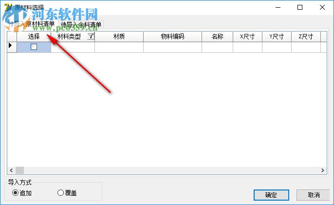 黑格板材開(kāi)料軟件 9.0 官方版