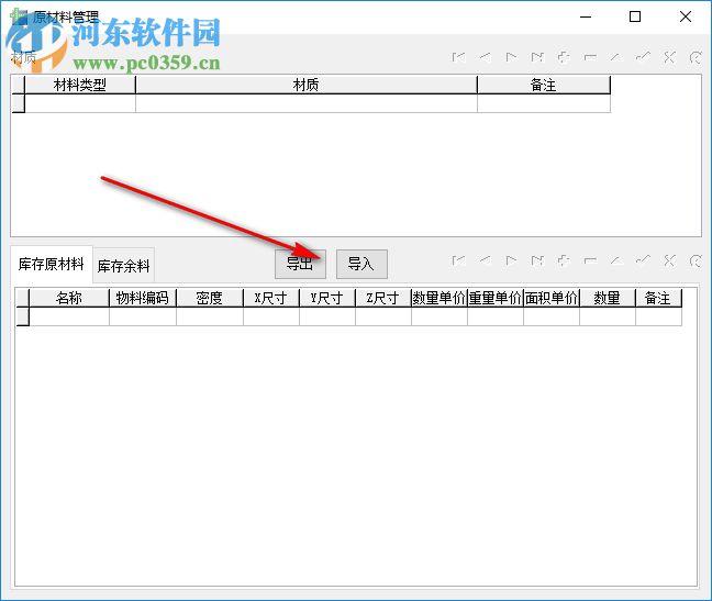 黑格板材開(kāi)料軟件 9.0 官方版