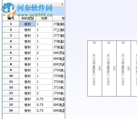 黑格板材開(kāi)料軟件 9.0 官方版