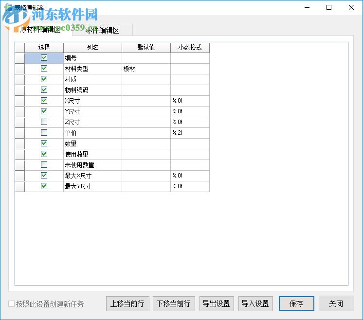 黑格板材開(kāi)料軟件 9.0 官方版