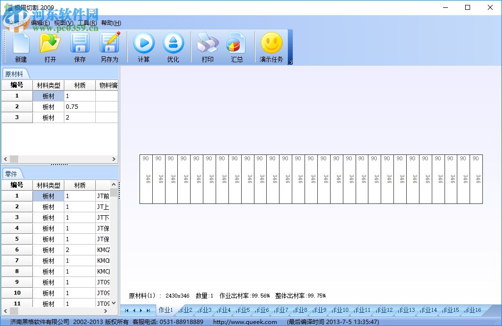 黑格板材開(kāi)料軟件 9.0 官方版