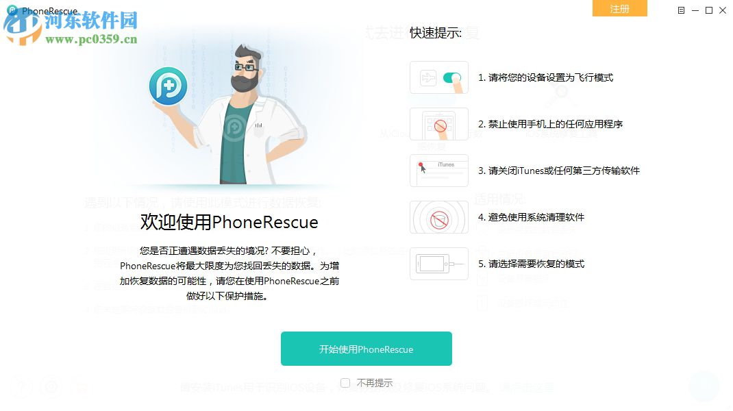 Phone Rescue For Iphone 3.7.0.0 中文版