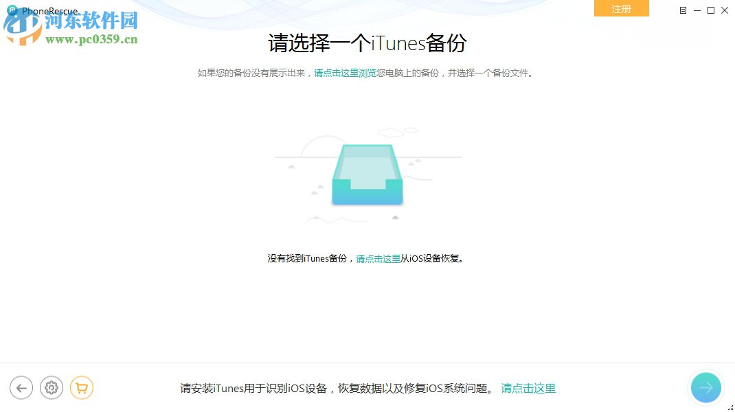 Phone Rescue For Iphone 3.7.0.0 中文版