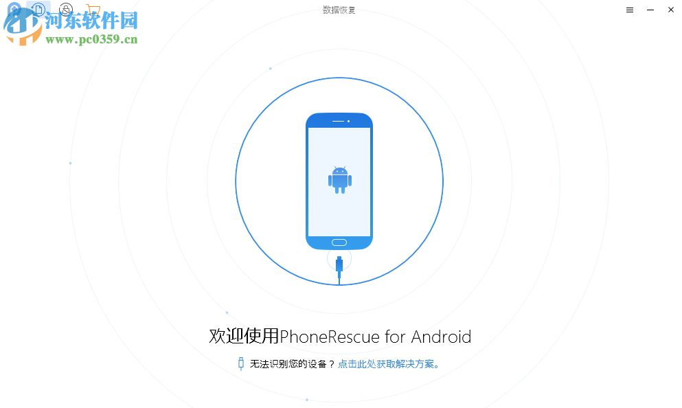 Phone Rescue for android 3.6.0.0 免費(fèi)版